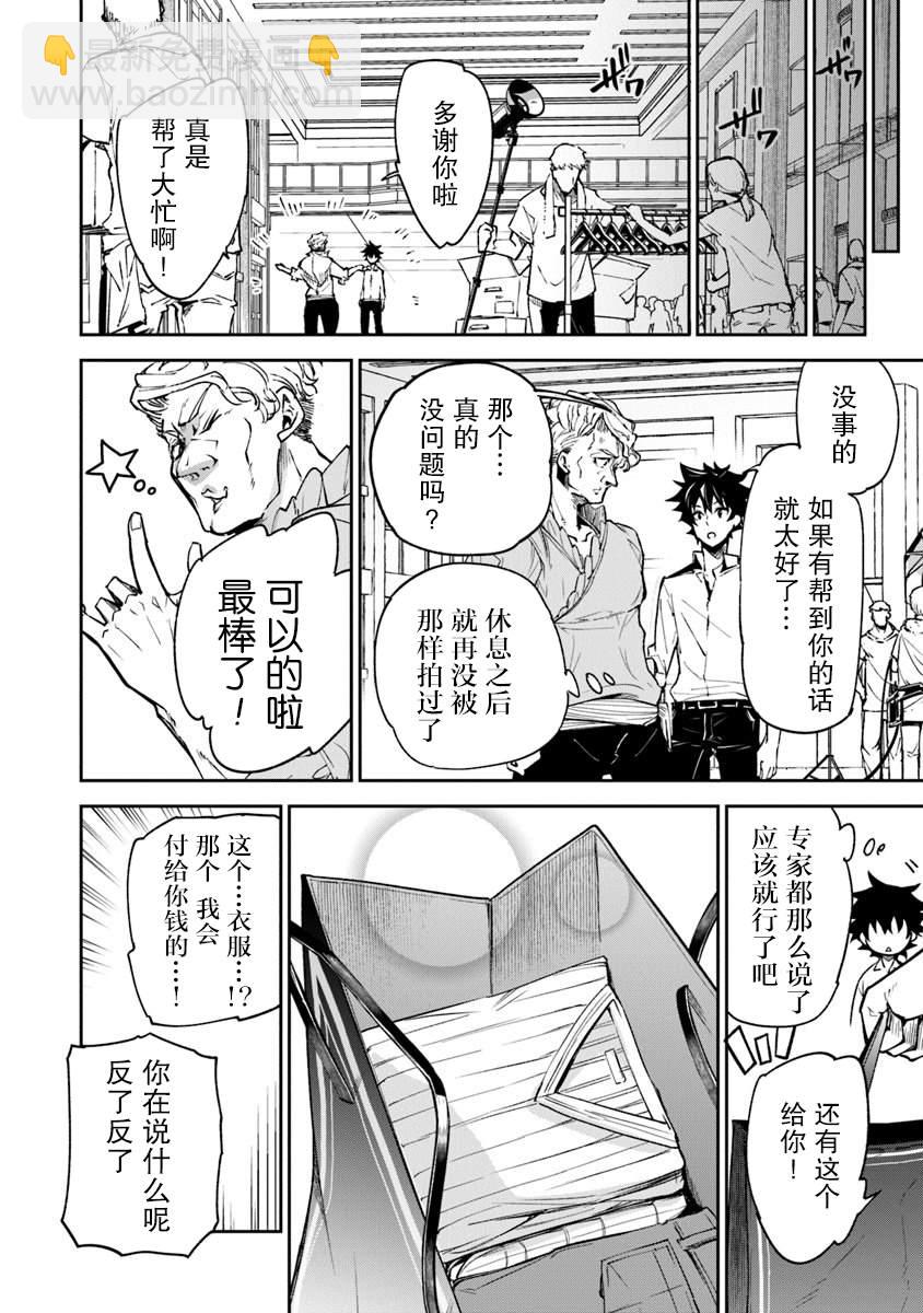 《异世界得到开挂能力的我、现实世界中也举世无双》第5话 人生的变化 第30页