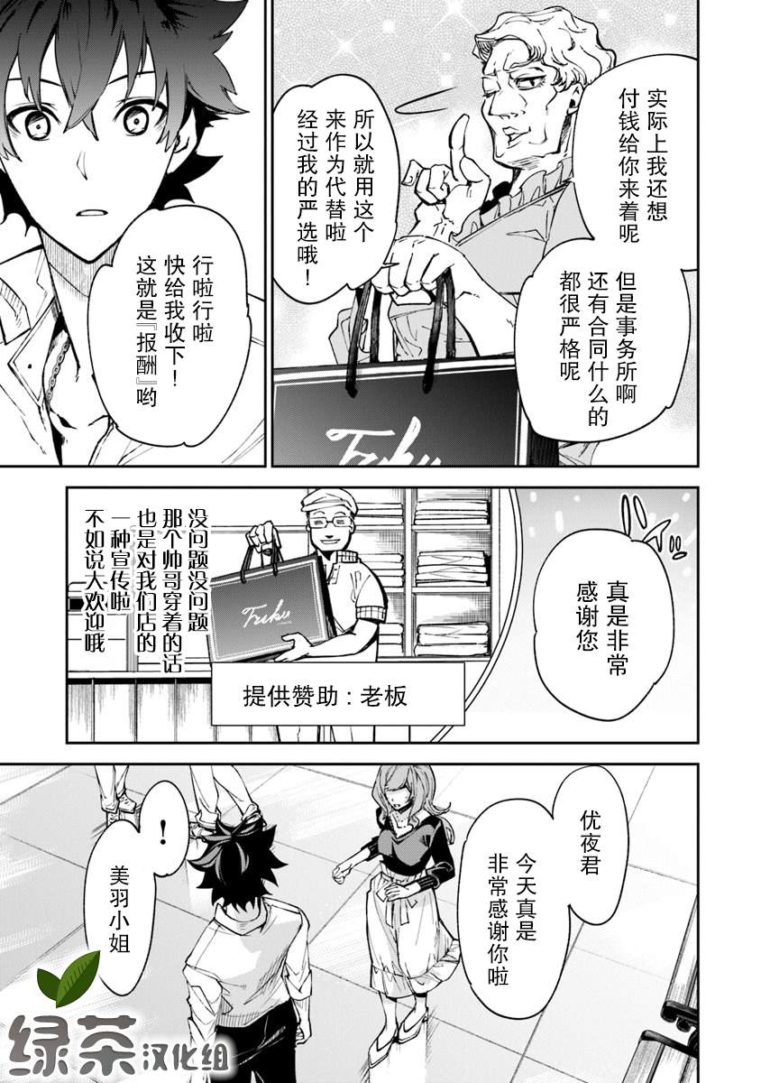 《异世界得到开挂能力的我、现实世界中也举世无双》第5话 人生的变化 第31页