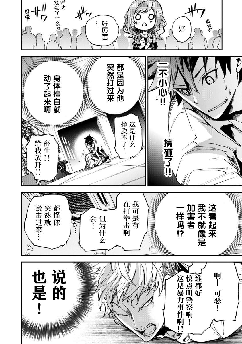 《异世界得到开挂能力的我、现实世界中也举世无双》第5话 人生的变化 第38页
