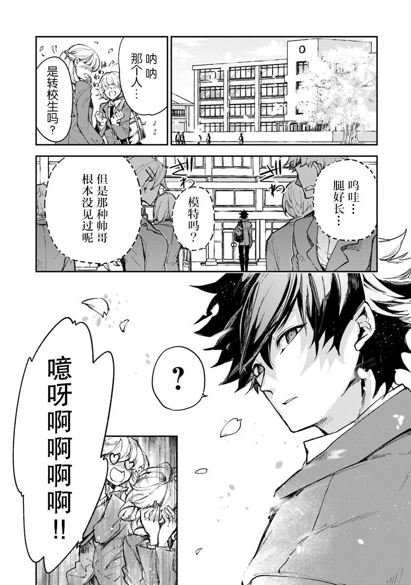 《异世界得到开挂能力的我、现实世界中也举世无双》第5话 人生的变化 第4页