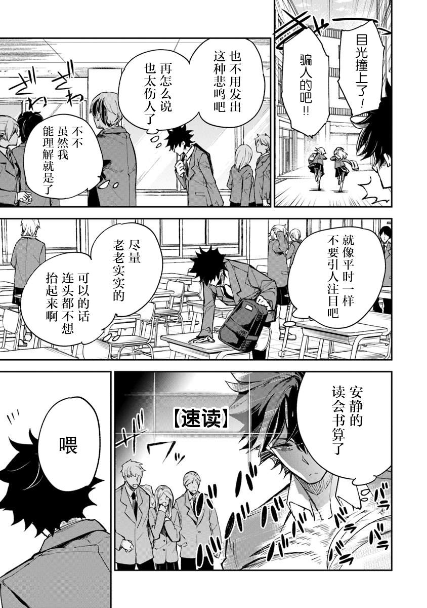 《异世界得到开挂能力的我、现实世界中也举世无双》第5话 人生的变化 第5页