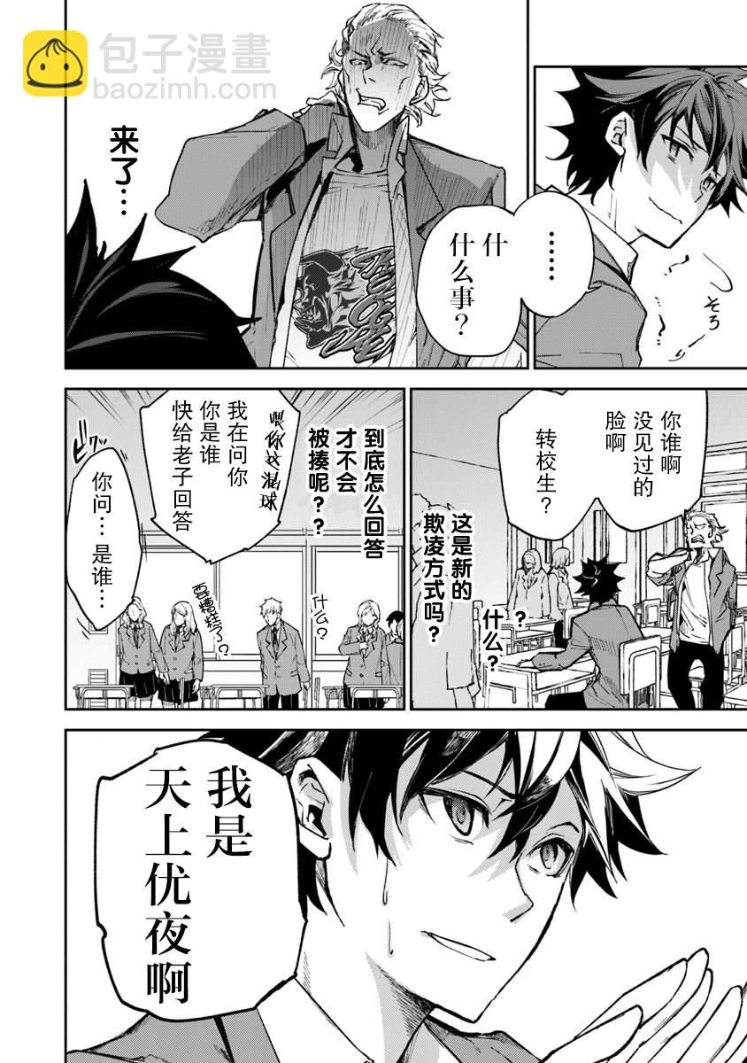 《异世界得到开挂能力的我、现实世界中也举世无双》第5话 人生的变化 第6页