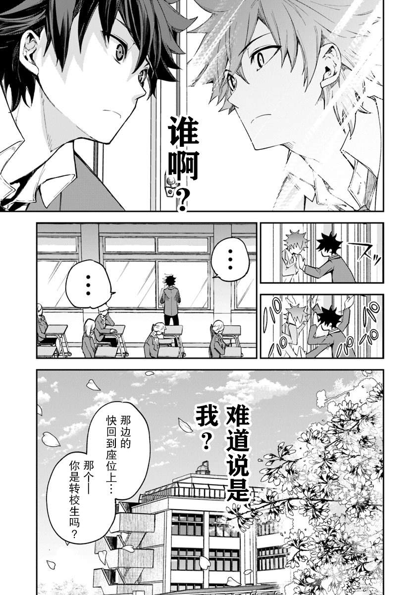 《异世界得到开挂能力的我、现实世界中也举世无双》第5话 人生的变化 第9页