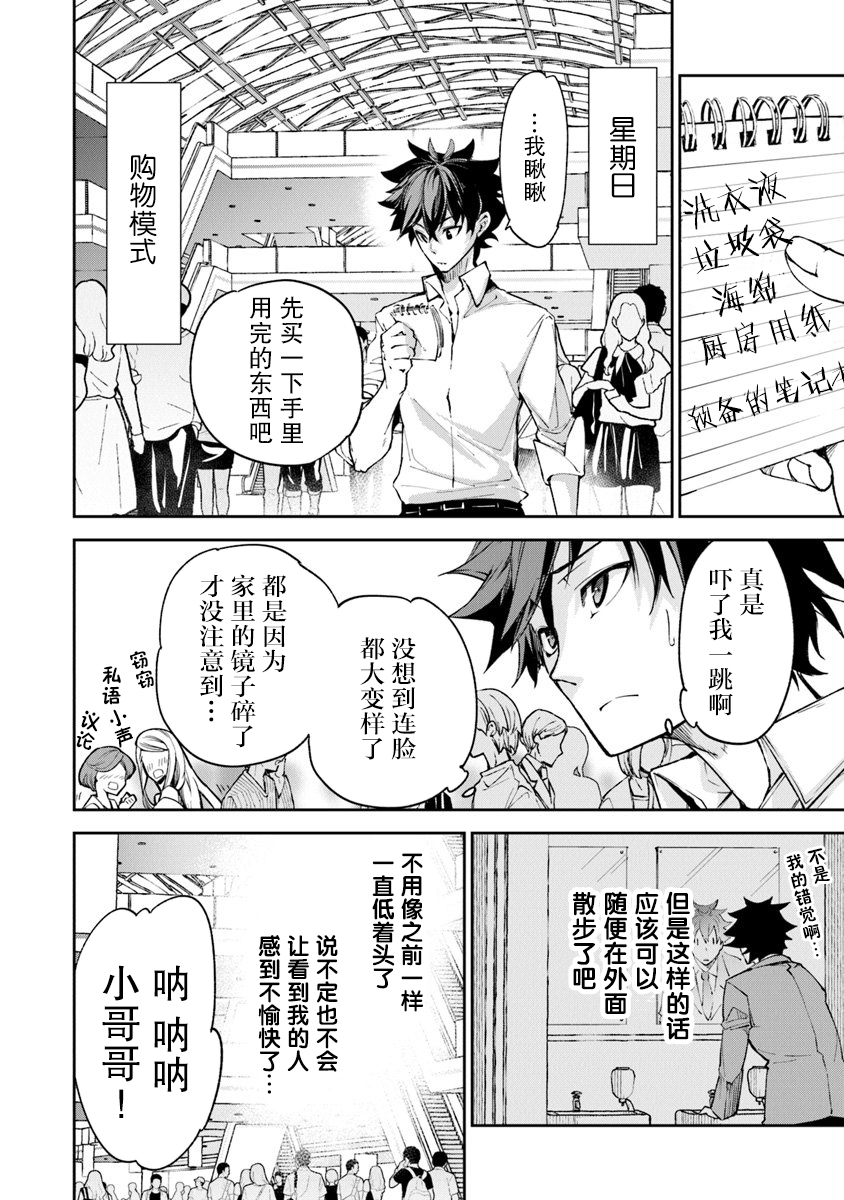 《异世界得到开挂能力的我、现实世界中也举世无双》第4话 第10页