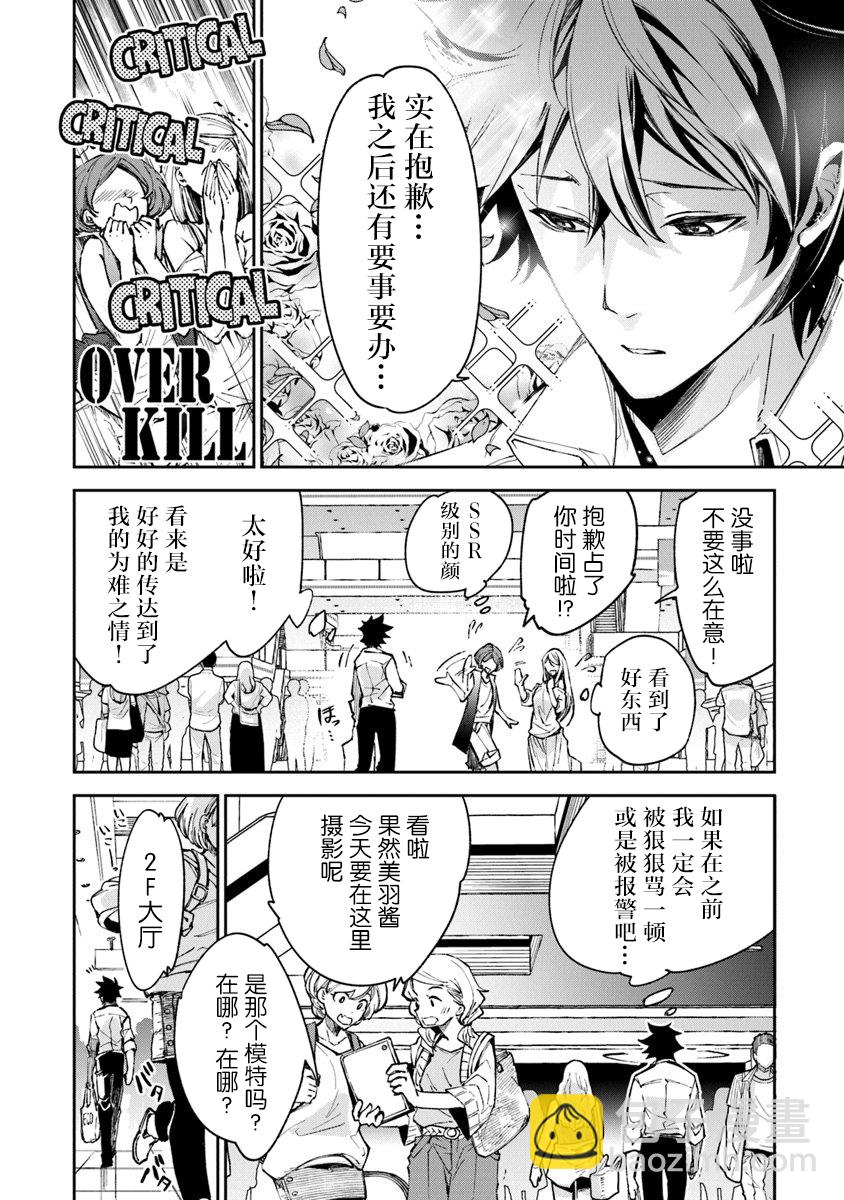 《异世界得到开挂能力的我、现实世界中也举世无双》第4话 第12页