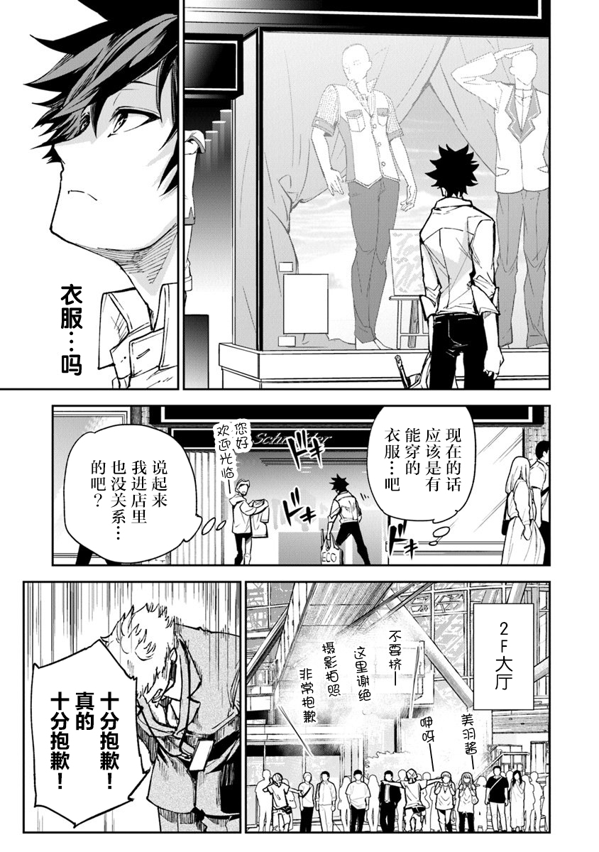 《异世界得到开挂能力的我、现实世界中也举世无双》第4话 第13页