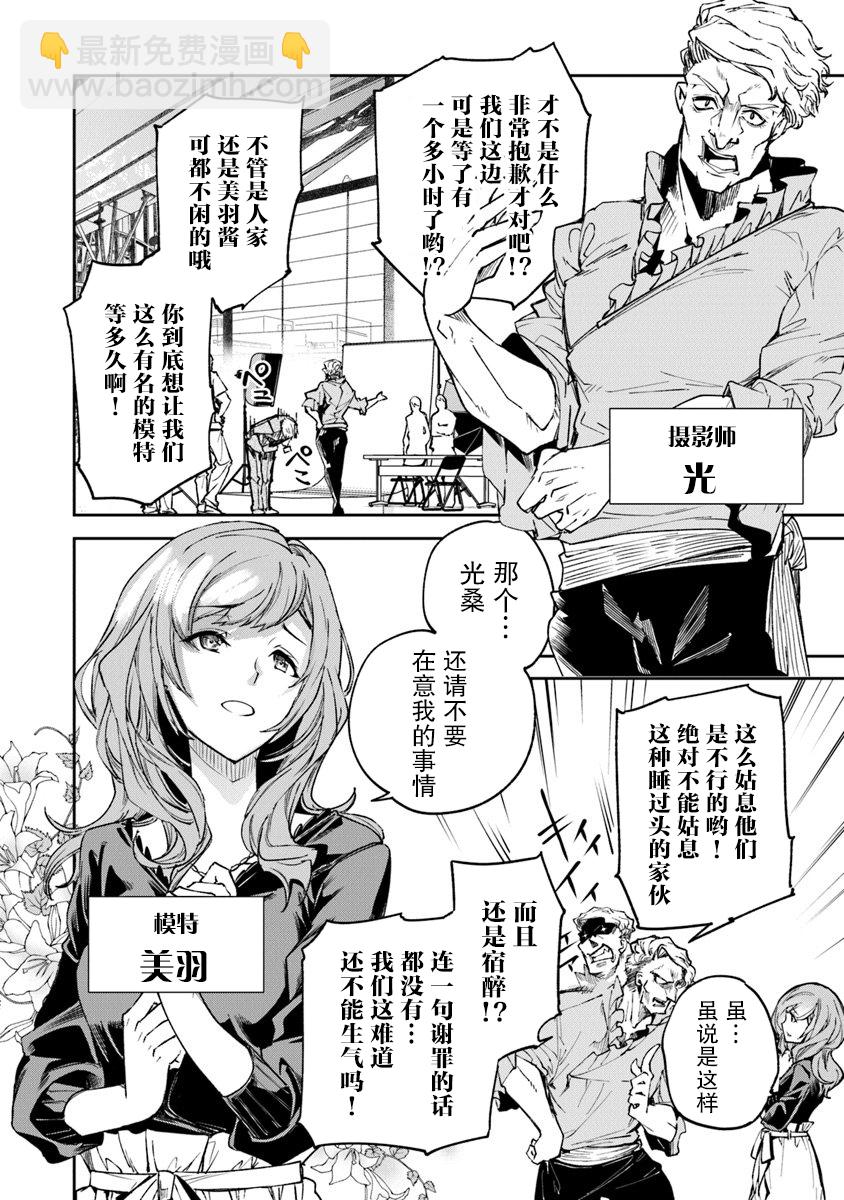 《异世界得到开挂能力的我、现实世界中也举世无双》第4话 第14页