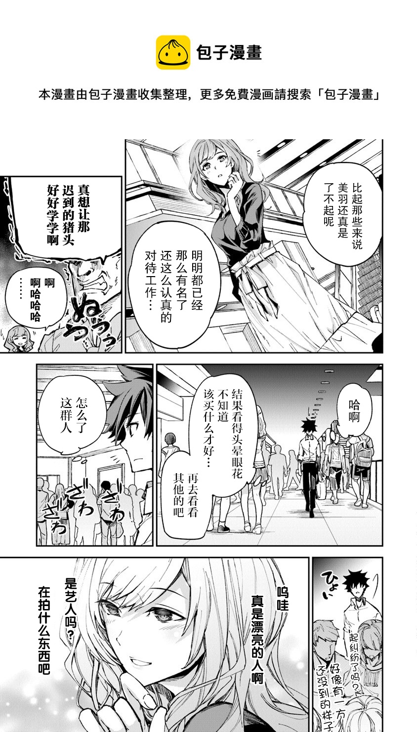 《异世界得到开挂能力的我、现实世界中也举世无双》第4话 第15页