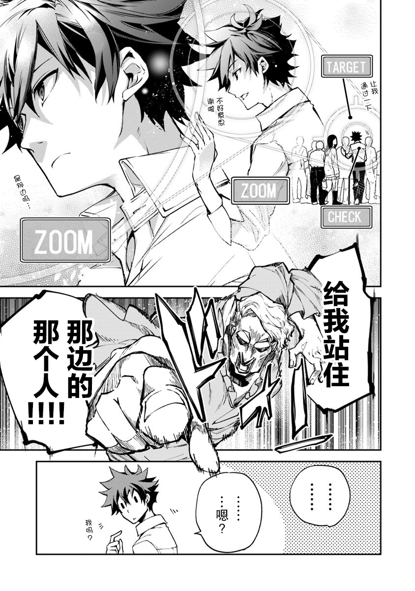 《异世界得到开挂能力的我、现实世界中也举世无双》第4话 第17页