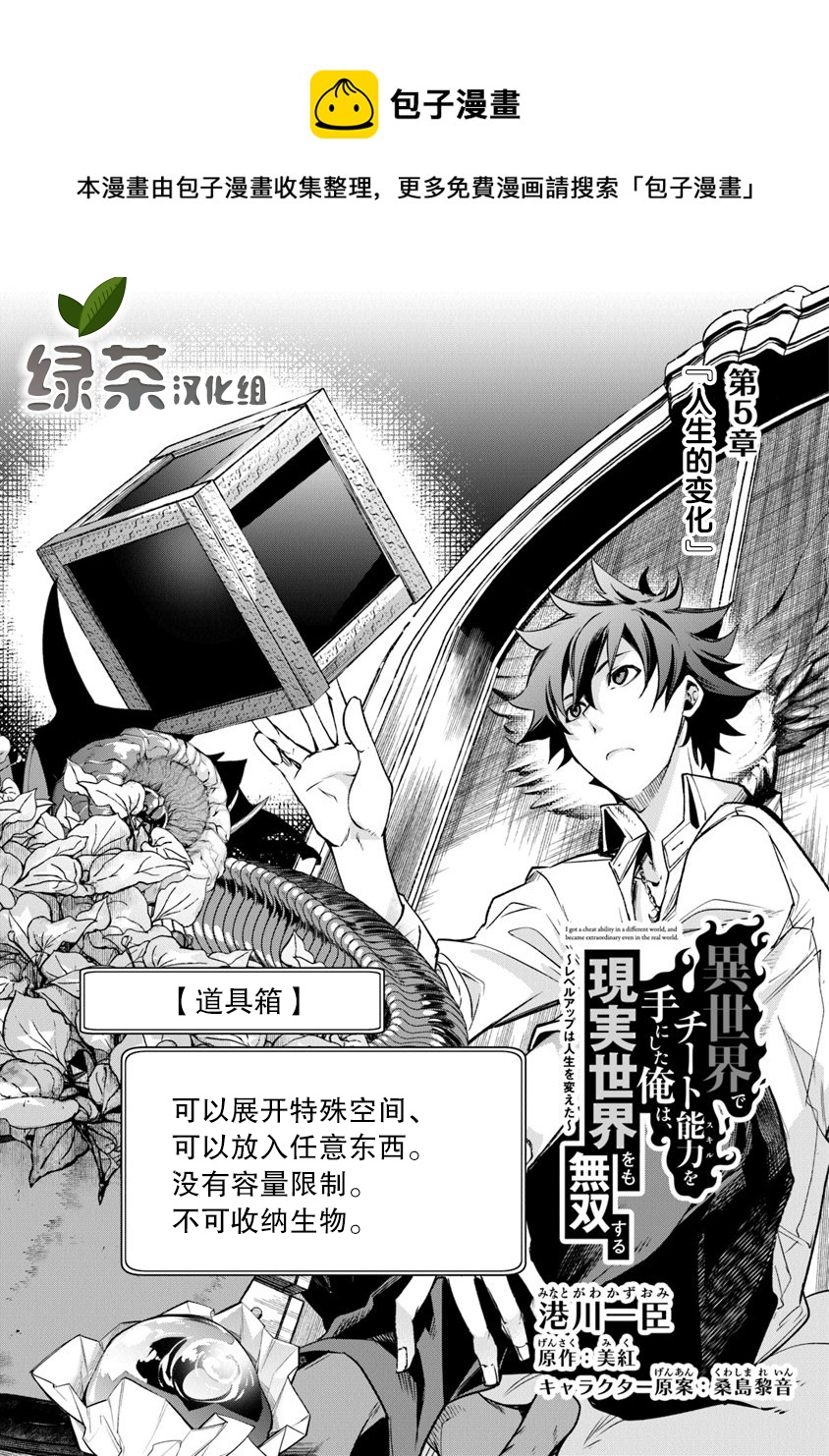 《异世界得到开挂能力的我、现实世界中也举世无双》第4话 第1页