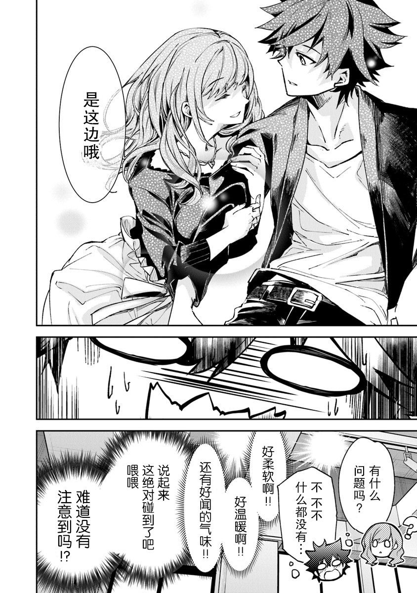 《异世界得到开挂能力的我、现实世界中也举世无双》第4话 第20页