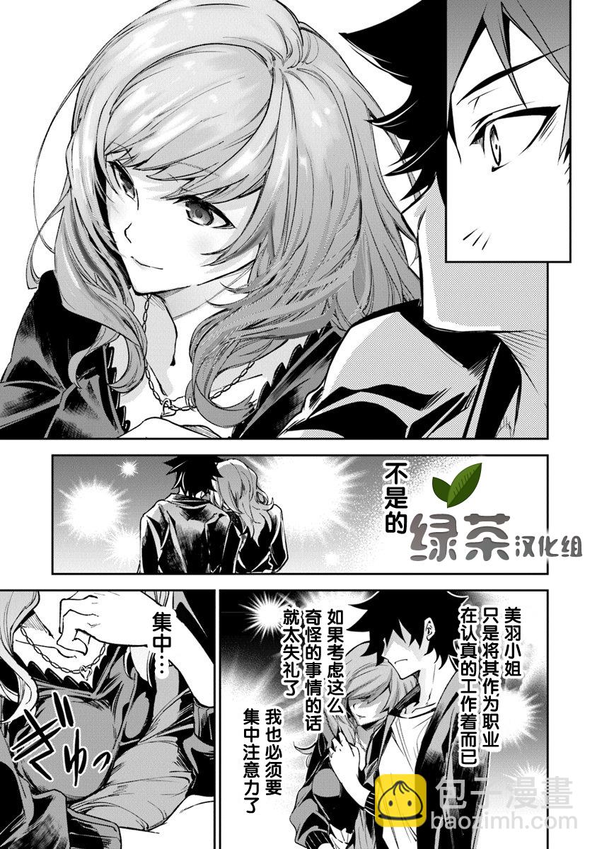 《异世界得到开挂能力的我、现实世界中也举世无双》第4话 第21页