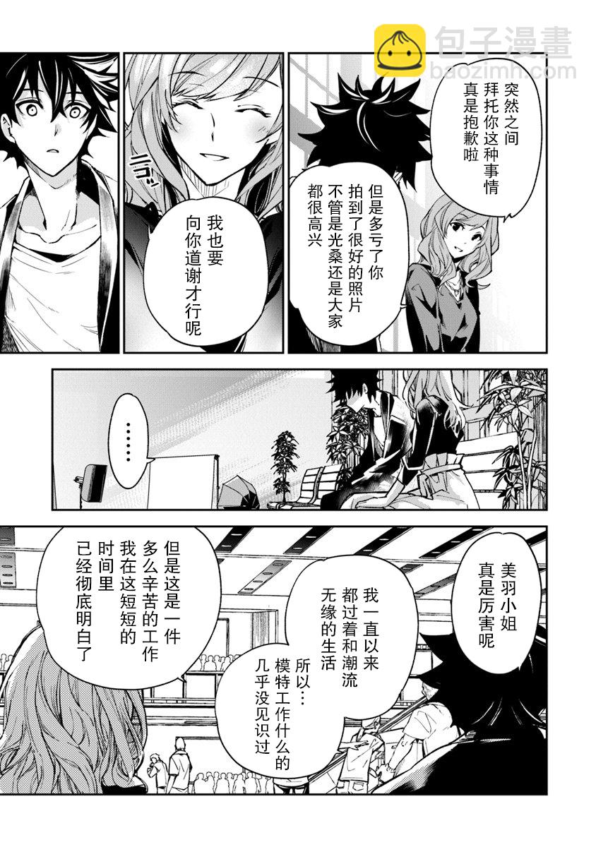 《异世界得到开挂能力的我、现实世界中也举世无双》第4话 第23页