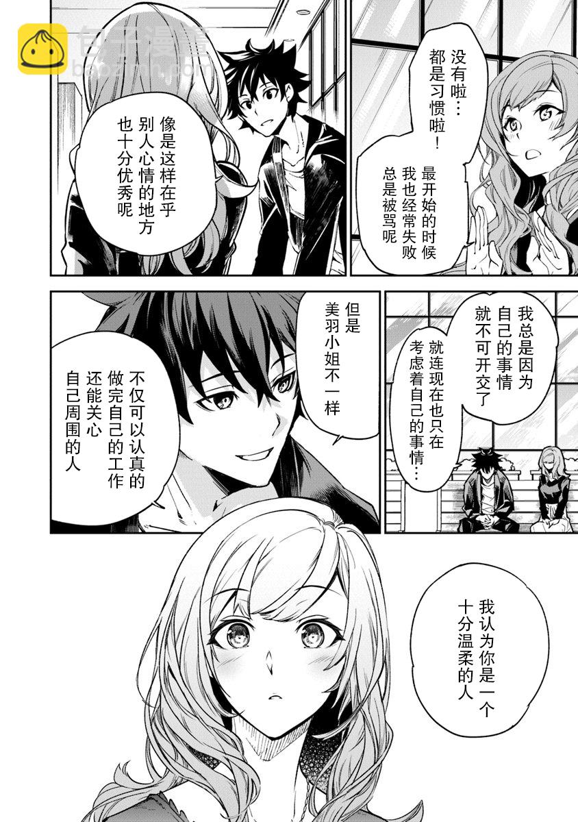 《异世界得到开挂能力的我、现实世界中也举世无双》第4话 第24页