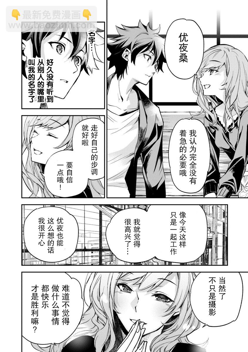 《异世界得到开挂能力的我、现实世界中也举世无双》第4话 第26页