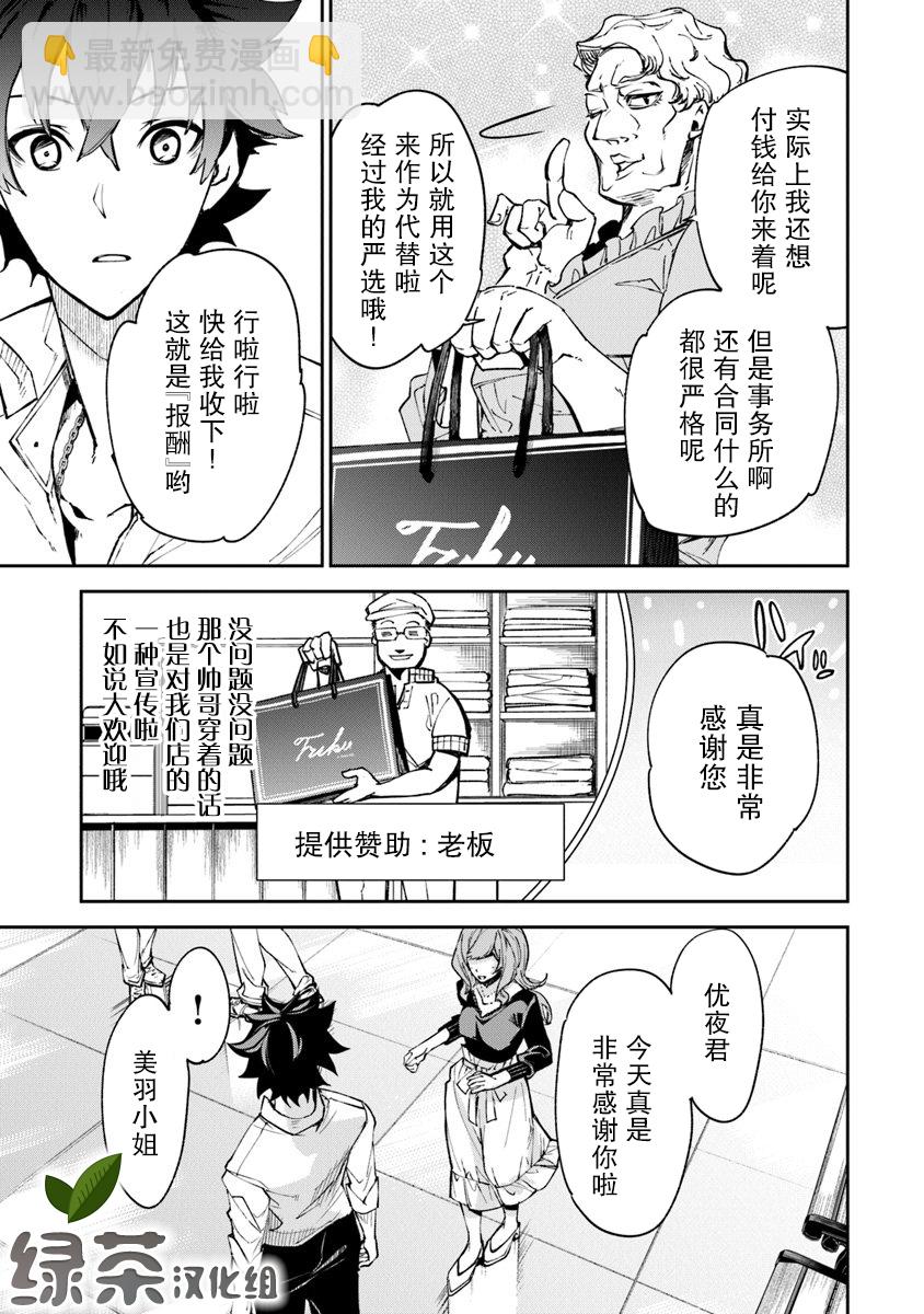 《异世界得到开挂能力的我、现实世界中也举世无双》第4话 第31页