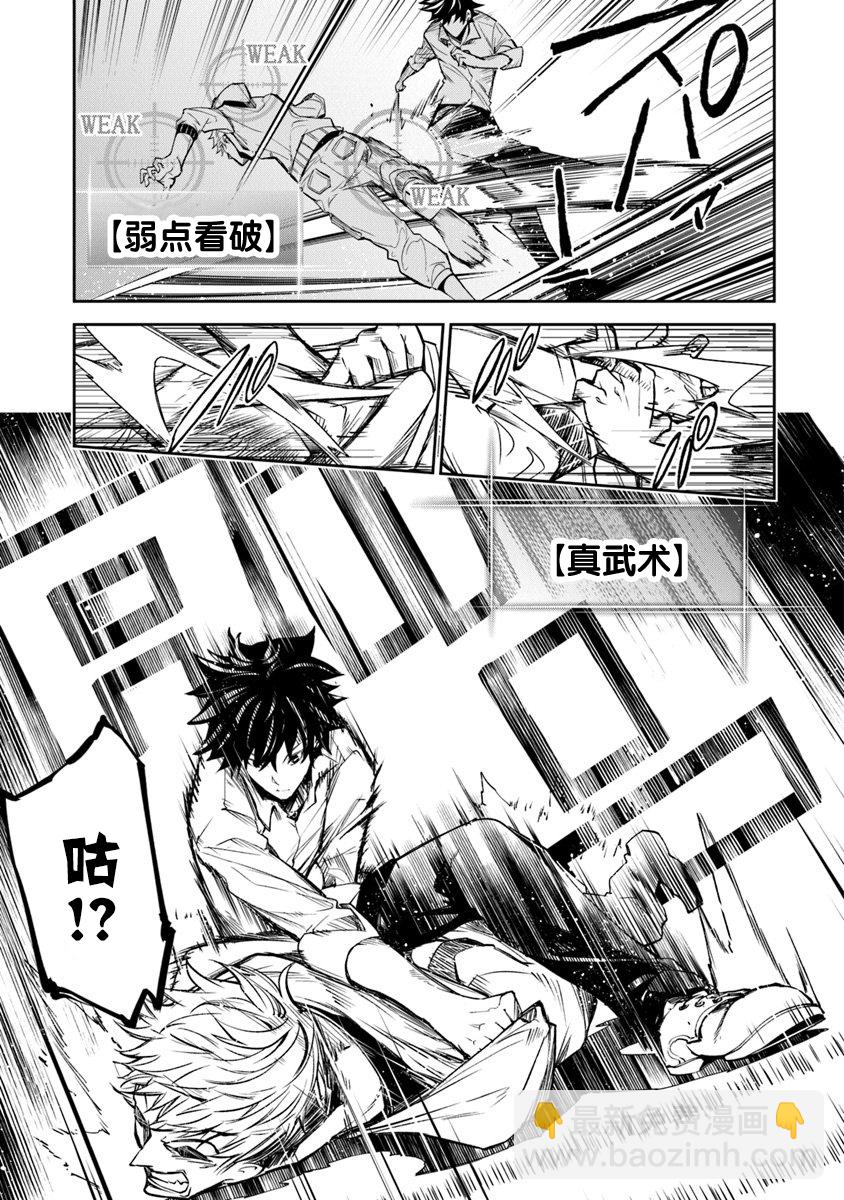 《异世界得到开挂能力的我、现实世界中也举世无双》第4话 第37页