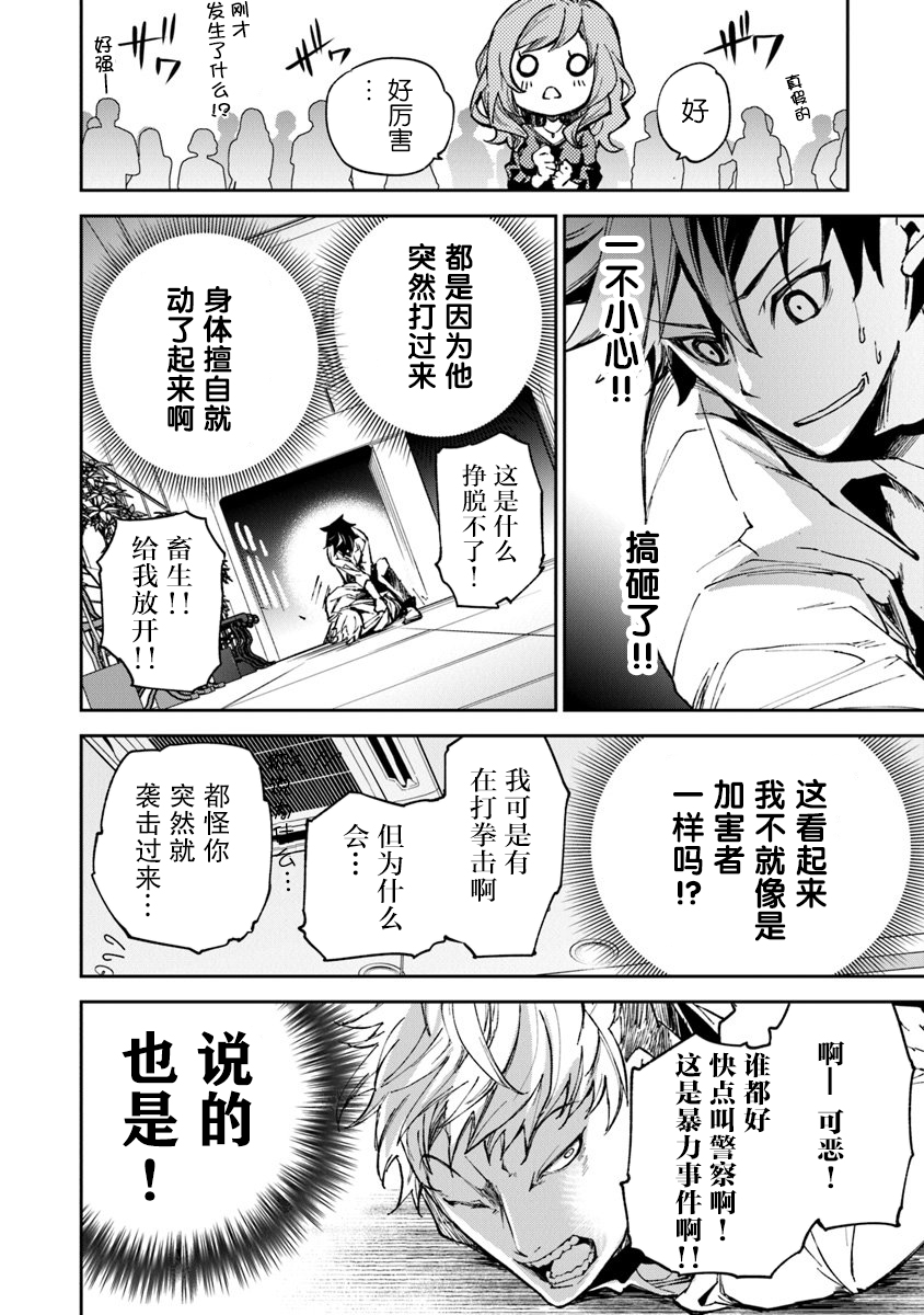 《异世界得到开挂能力的我、现实世界中也举世无双》第4话 第38页