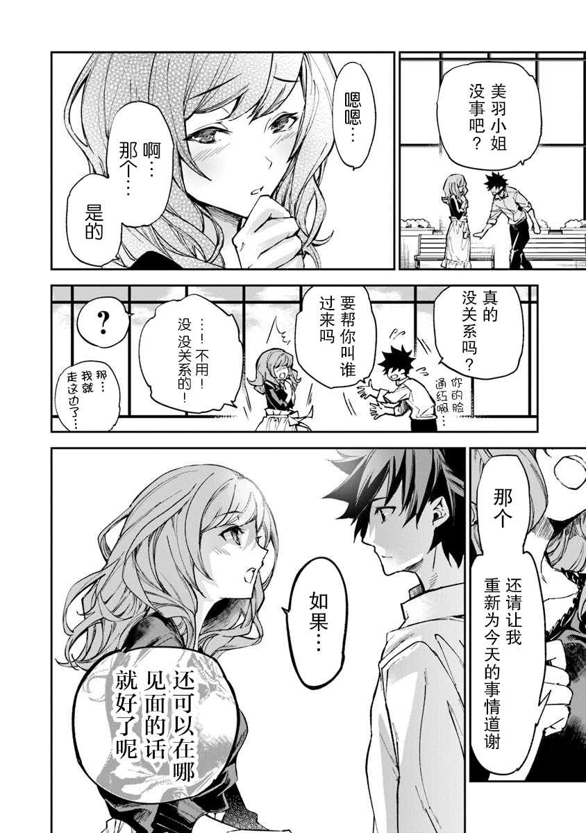 《异世界得到开挂能力的我、现实世界中也举世无双》第4话 第40页