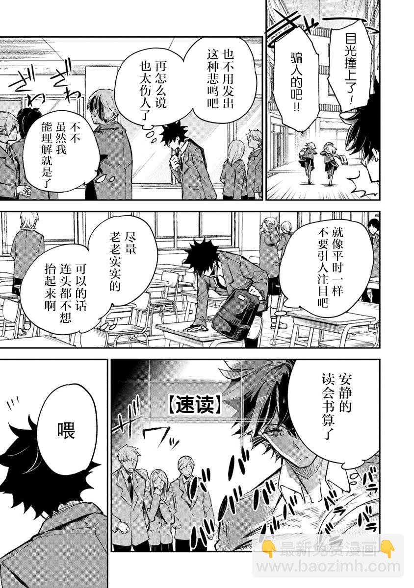 《异世界得到开挂能力的我、现实世界中也举世无双》第4话 第5页