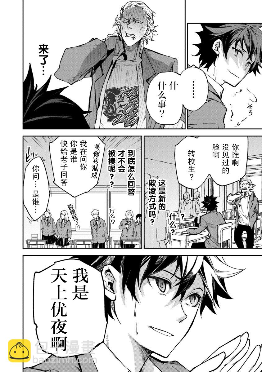 《异世界得到开挂能力的我、现实世界中也举世无双》第4话 第6页