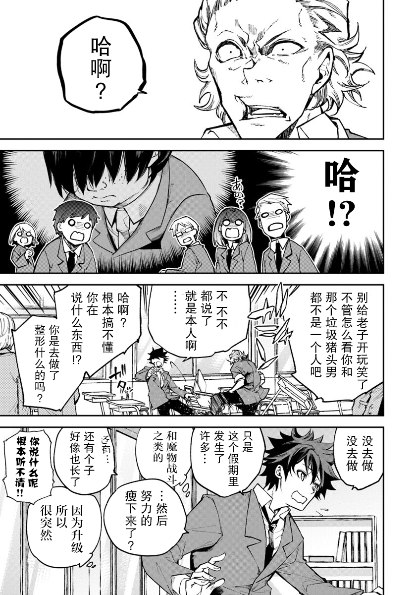 《异世界得到开挂能力的我、现实世界中也举世无双》第4话 第7页