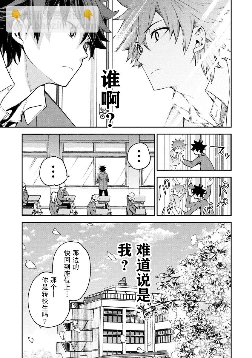 《异世界得到开挂能力的我、现实世界中也举世无双》第4话 第9页