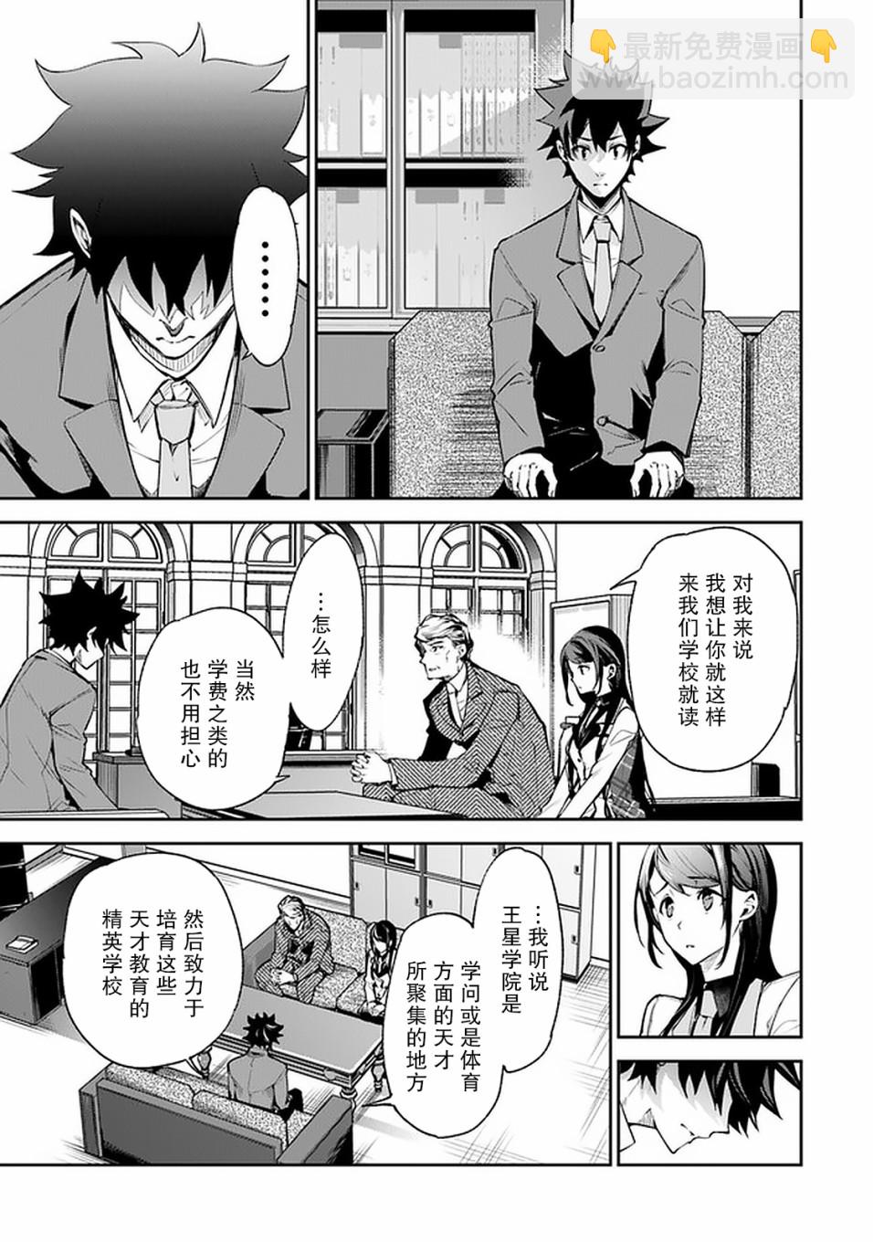 《异世界得到开挂能力的我、现实世界中也举世无双》第7话 决意 第10页