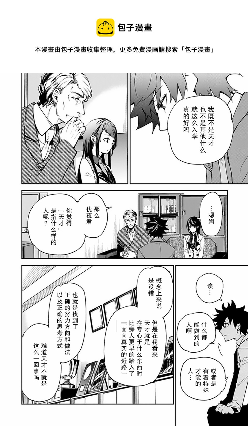《异世界得到开挂能力的我、现实世界中也举世无双》第7话 决意 第11页