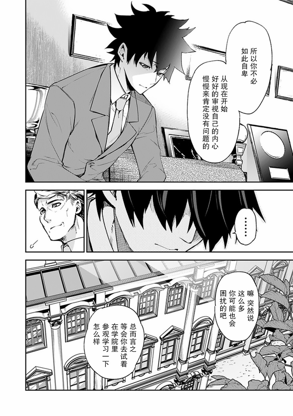 《异世界得到开挂能力的我、现实世界中也举世无双》第7话 决意 第13页