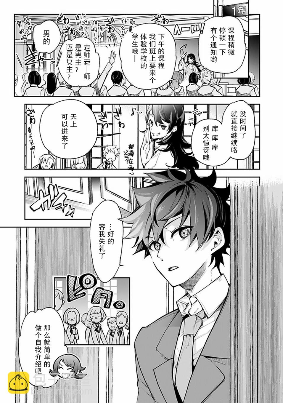 《异世界得到开挂能力的我、现实世界中也举世无双》第7话 决意 第14页