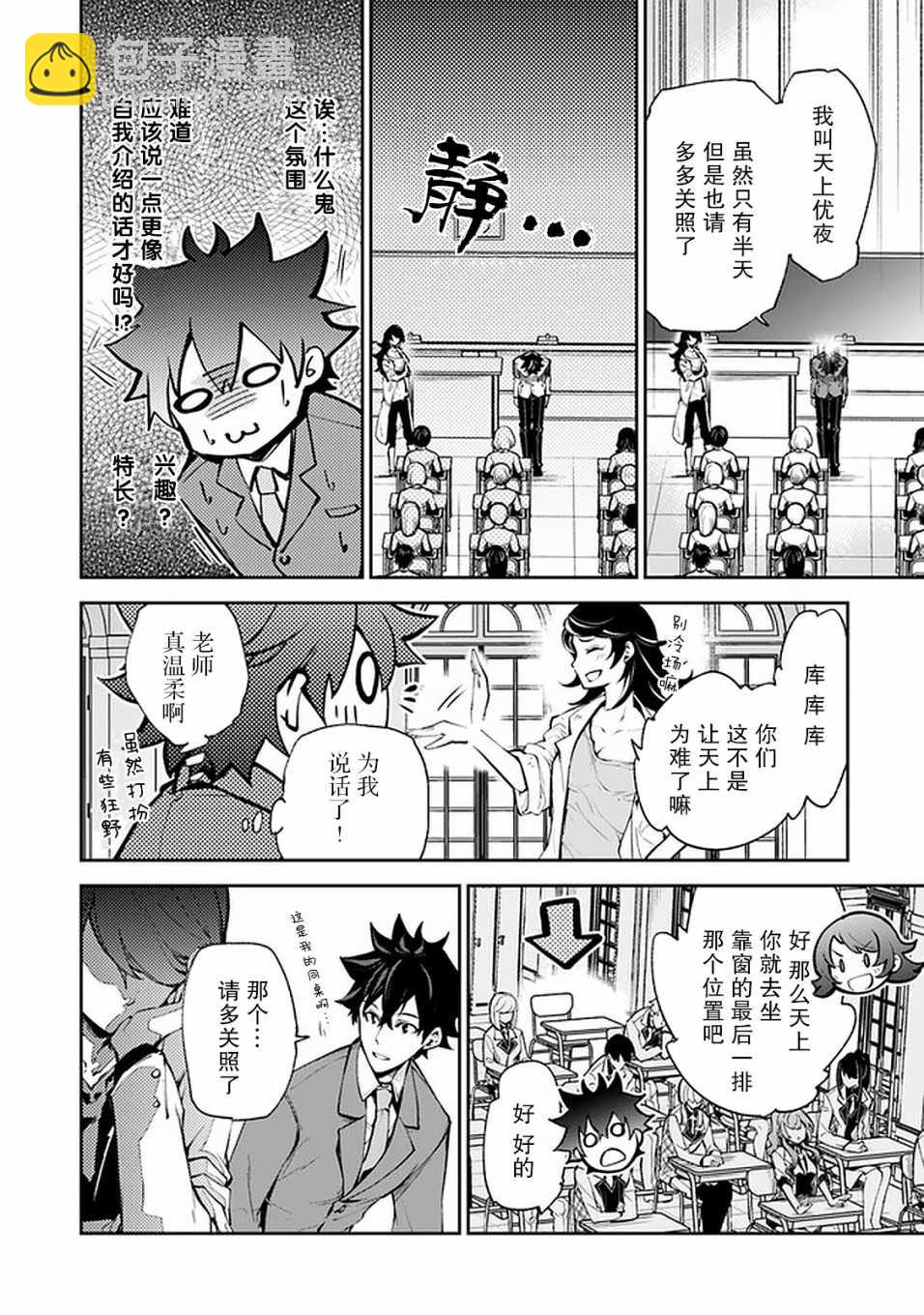 《异世界得到开挂能力的我、现实世界中也举世无双》第7话 决意 第15页