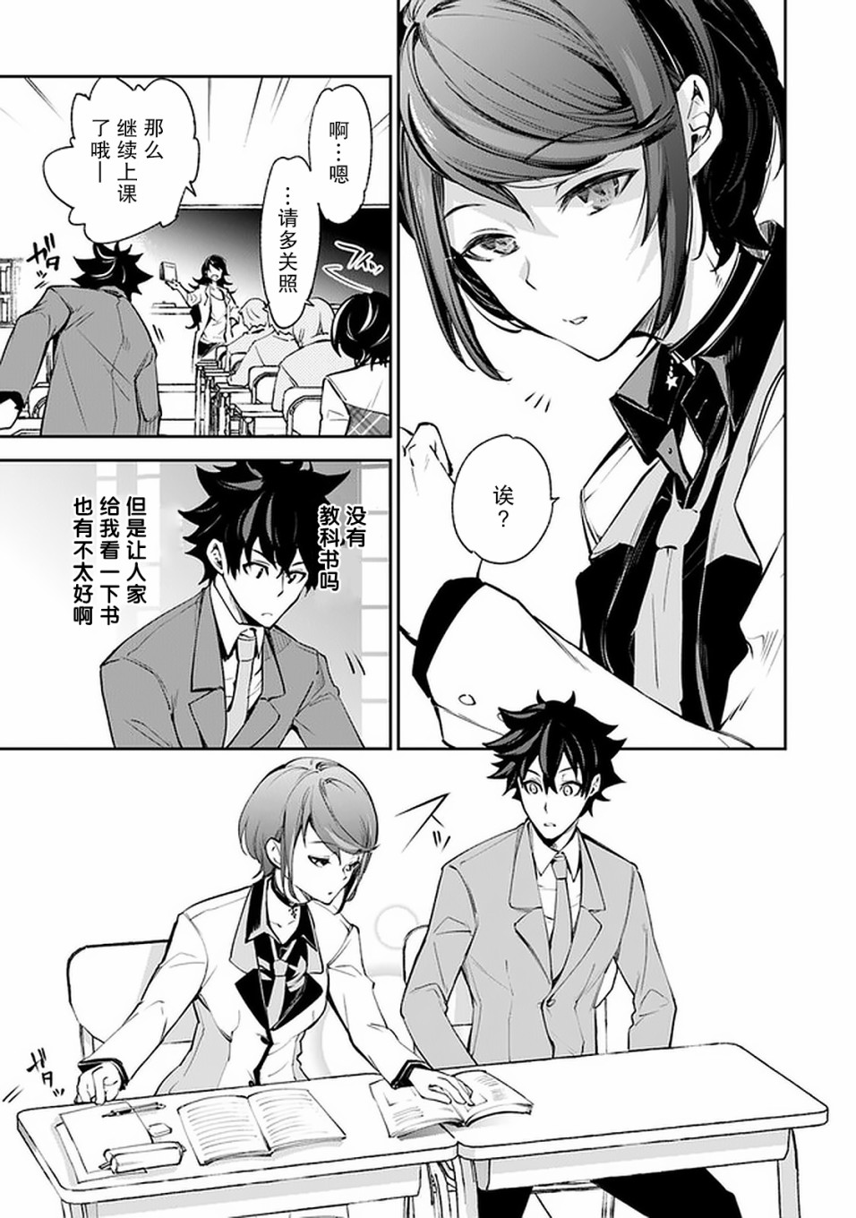 《异世界得到开挂能力的我、现实世界中也举世无双》第7话 决意 第16页