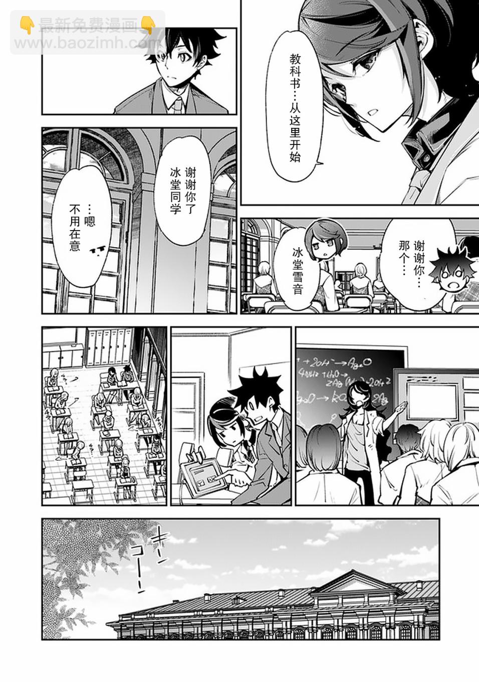 《异世界得到开挂能力的我、现实世界中也举世无双》第7话 决意 第17页