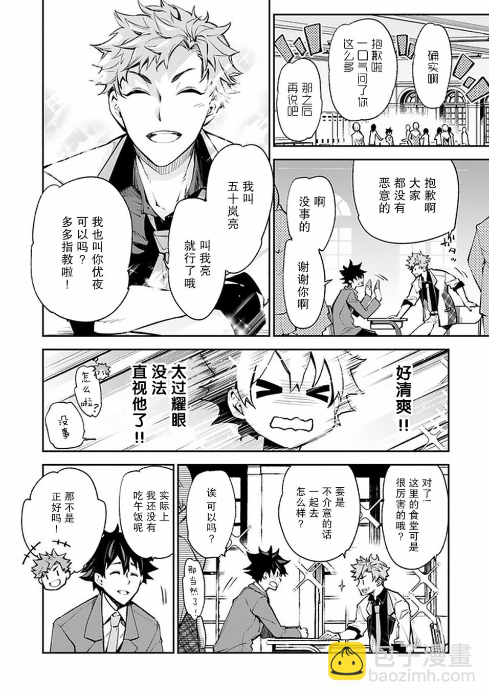 《异世界得到开挂能力的我、现实世界中也举世无双》第7话 决意 第19页