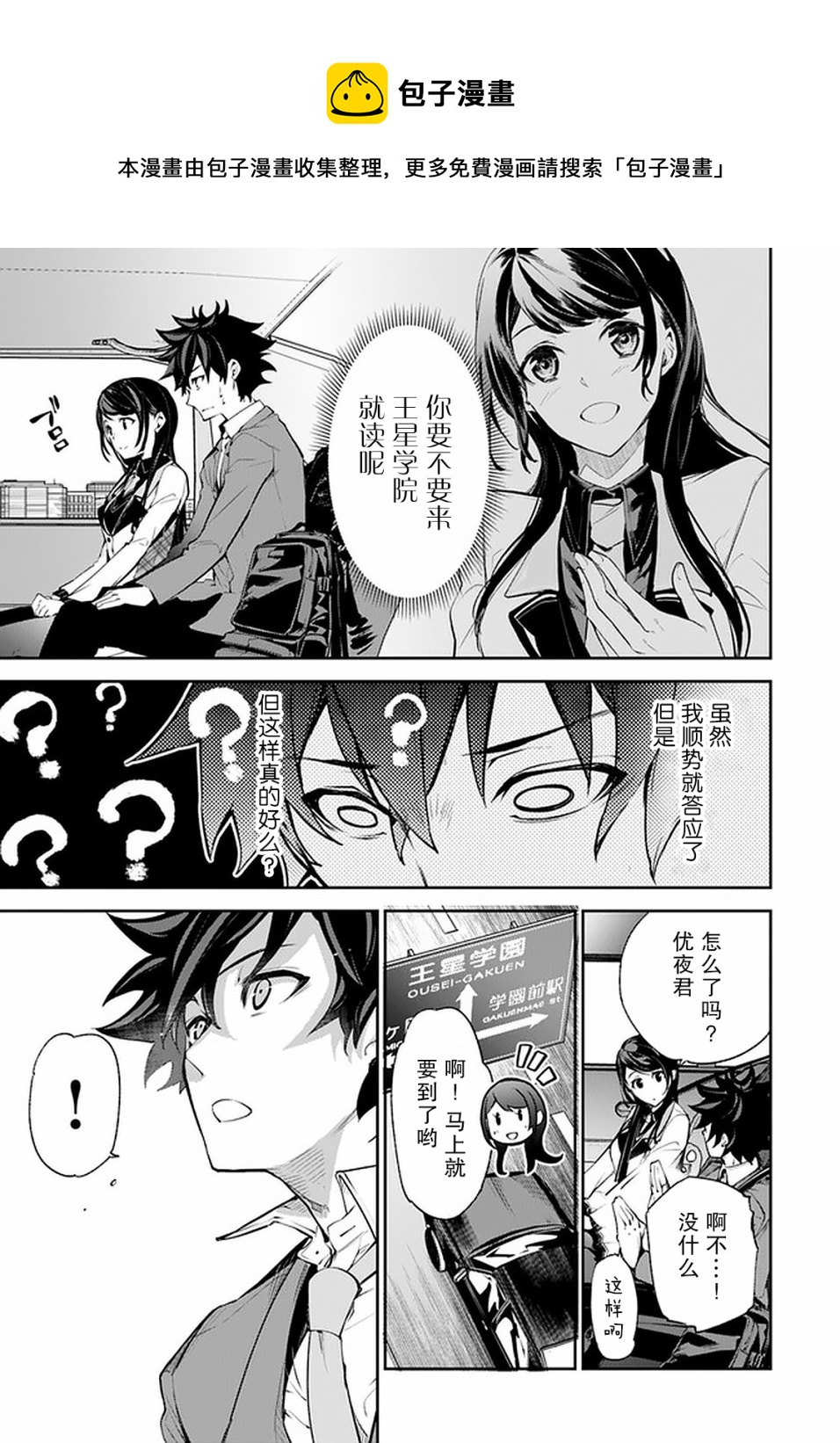 《异世界得到开挂能力的我、现实世界中也举世无双》第7话 决意 第1页