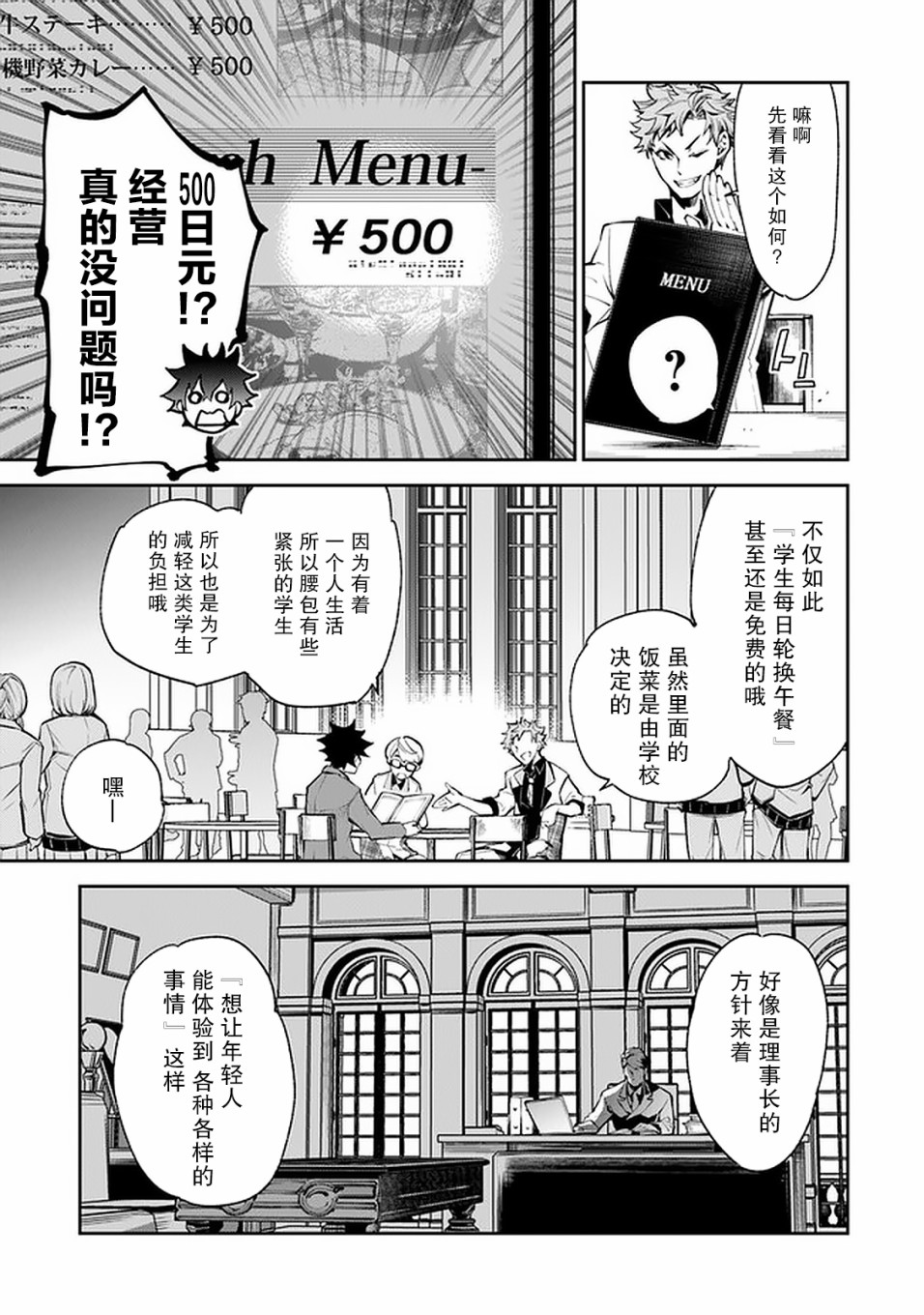 《异世界得到开挂能力的我、现实世界中也举世无双》第7话 决意 第22页
