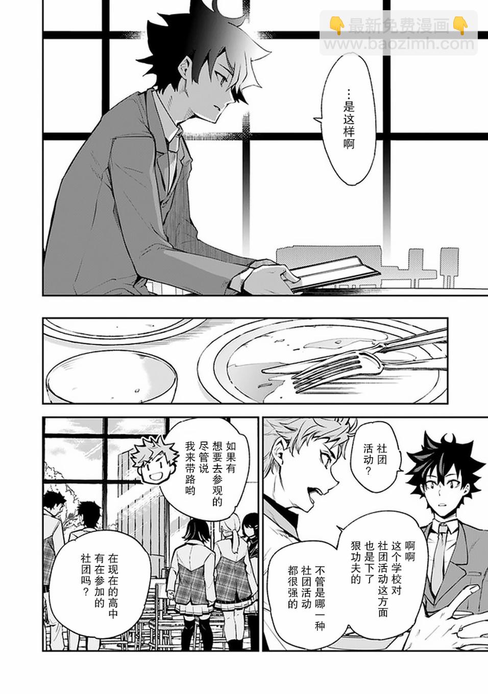 《异世界得到开挂能力的我、现实世界中也举世无双》第7话 决意 第23页