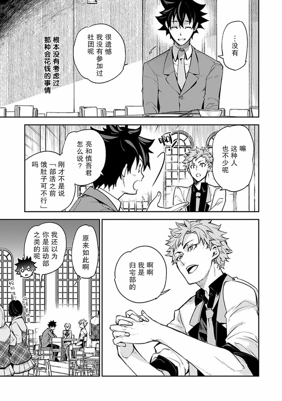 《异世界得到开挂能力的我、现实世界中也举世无双》第7话 决意 第24页