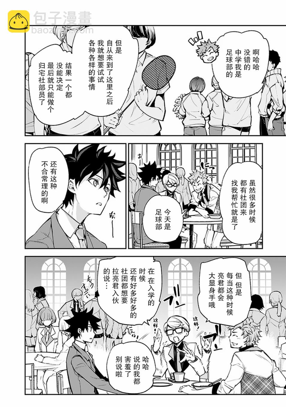《异世界得到开挂能力的我、现实世界中也举世无双》第7话 决意 第25页