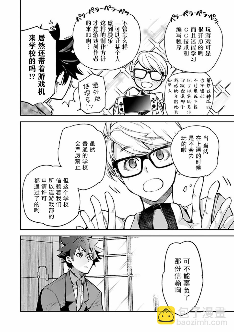 《异世界得到开挂能力的我、现实世界中也举世无双》第7话 决意 第27页