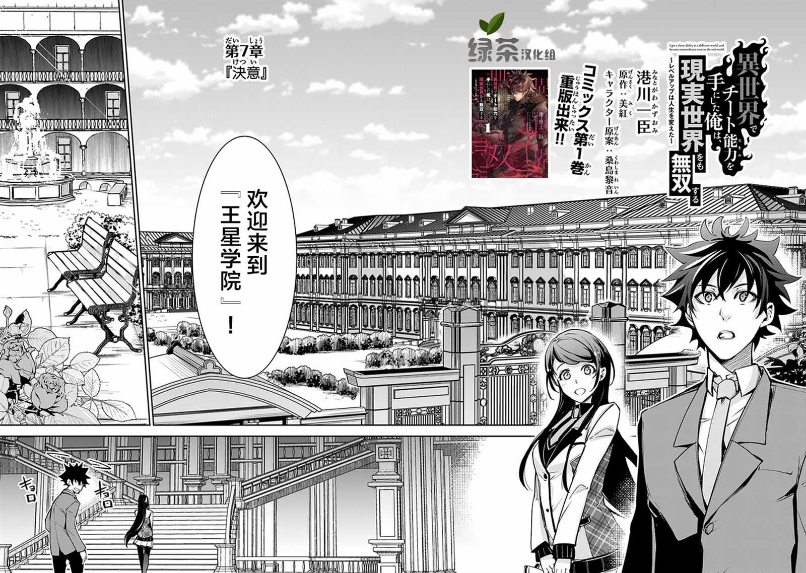 《异世界得到开挂能力的我、现实世界中也举世无双》第7话 决意 第2页