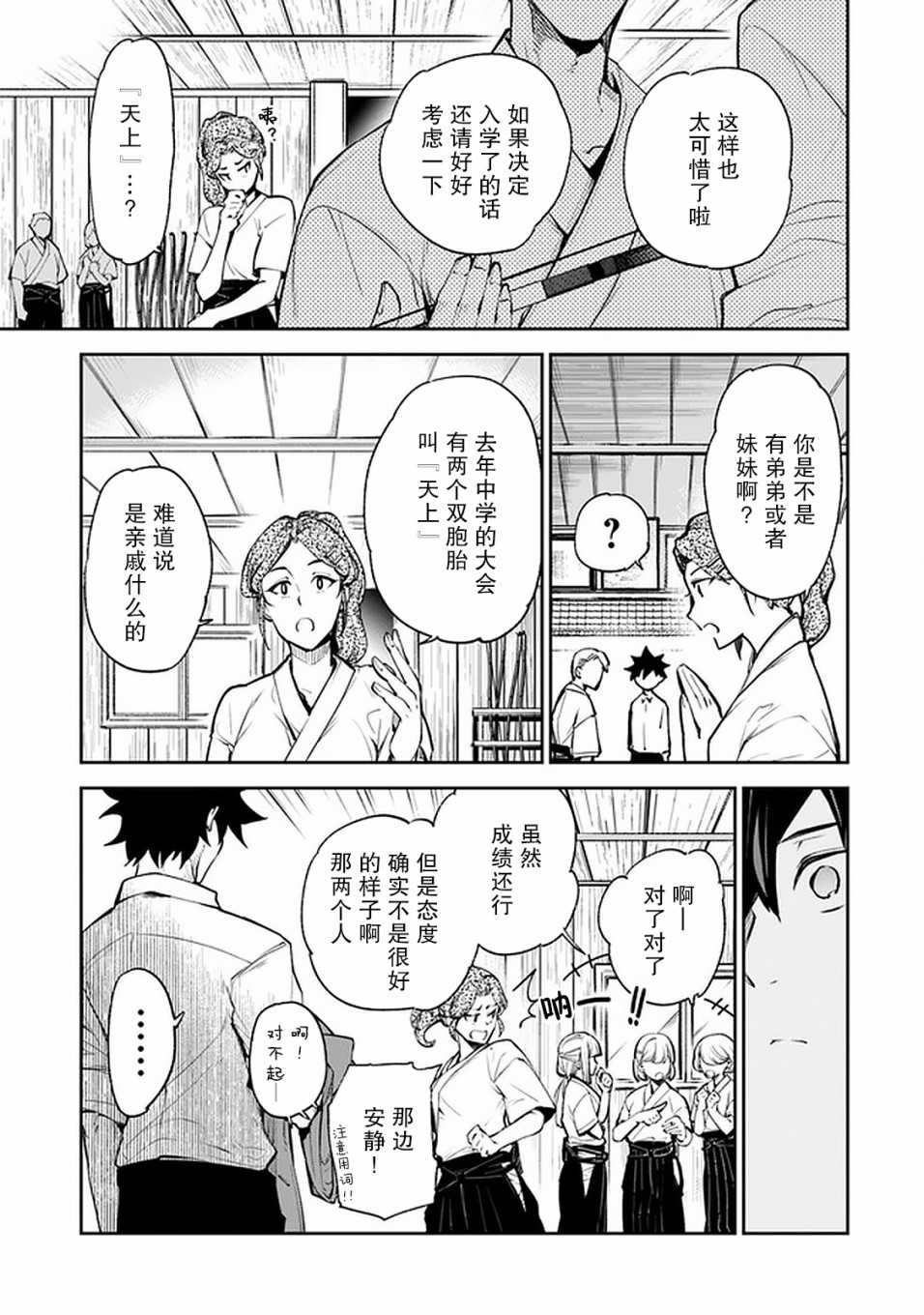 《异世界得到开挂能力的我、现实世界中也举世无双》第7话 决意 第30页