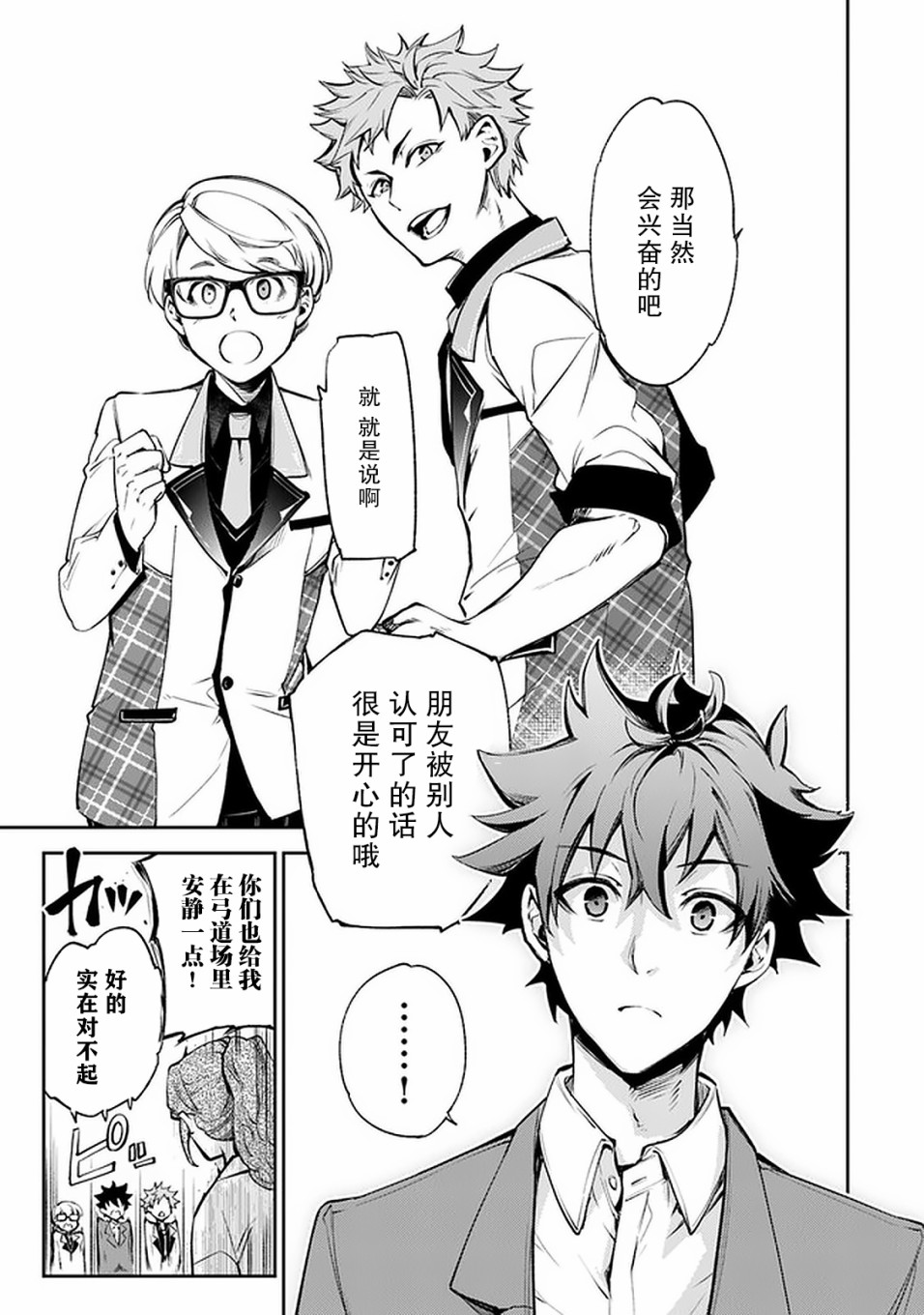 《异世界得到开挂能力的我、现实世界中也举世无双》第7话 决意 第32页