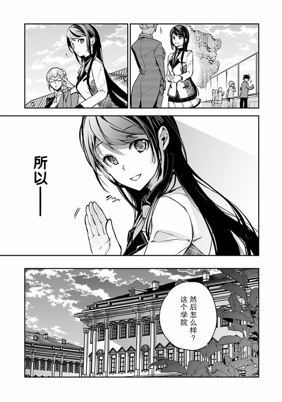 《异世界得到开挂能力的我、现实世界中也举世无双》第7话 决意 第34页