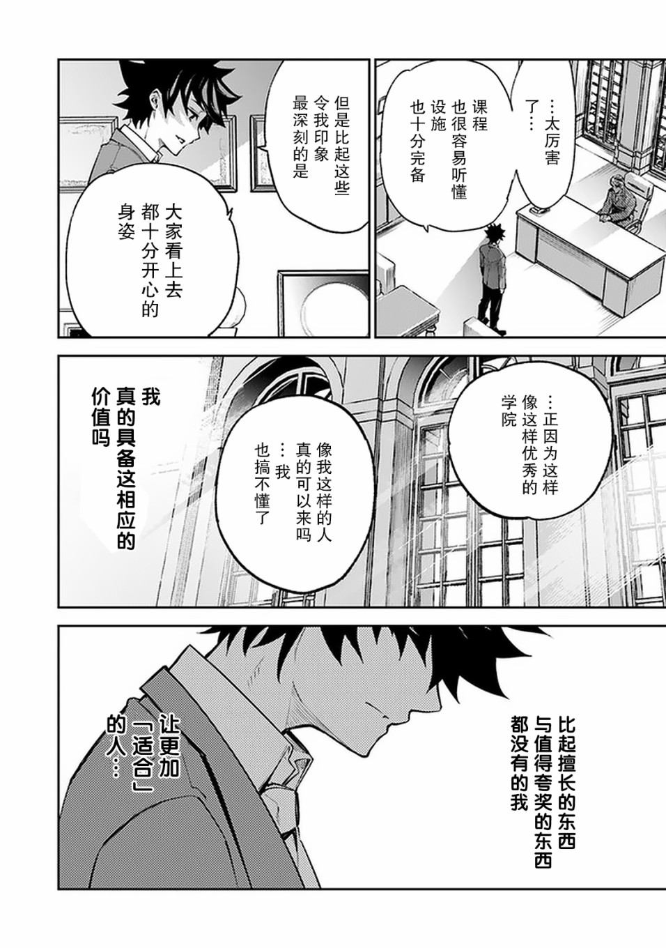 《异世界得到开挂能力的我、现实世界中也举世无双》第7话 决意 第35页