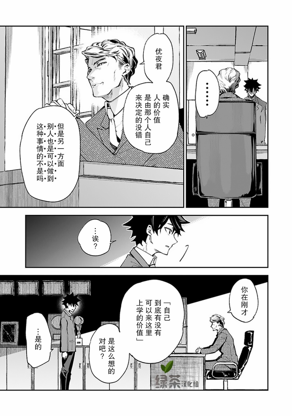 《异世界得到开挂能力的我、现实世界中也举世无双》第7话 决意 第36页