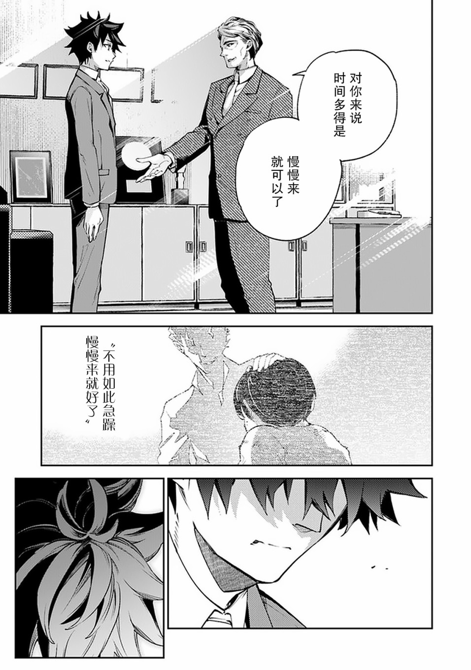 《异世界得到开挂能力的我、现实世界中也举世无双》第7话 决意 第38页