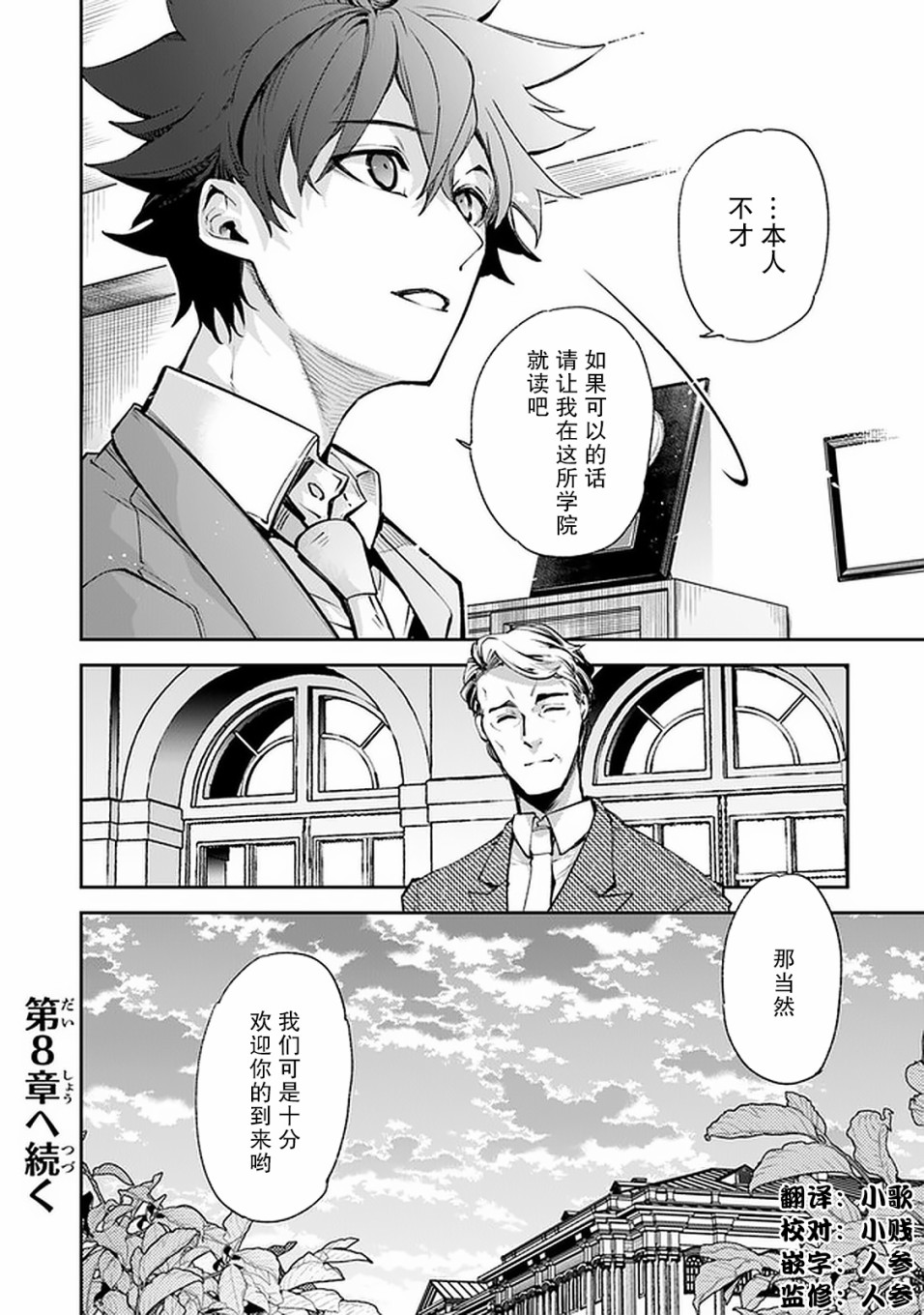 《异世界得到开挂能力的我、现实世界中也举世无双》第7话 决意 第39页