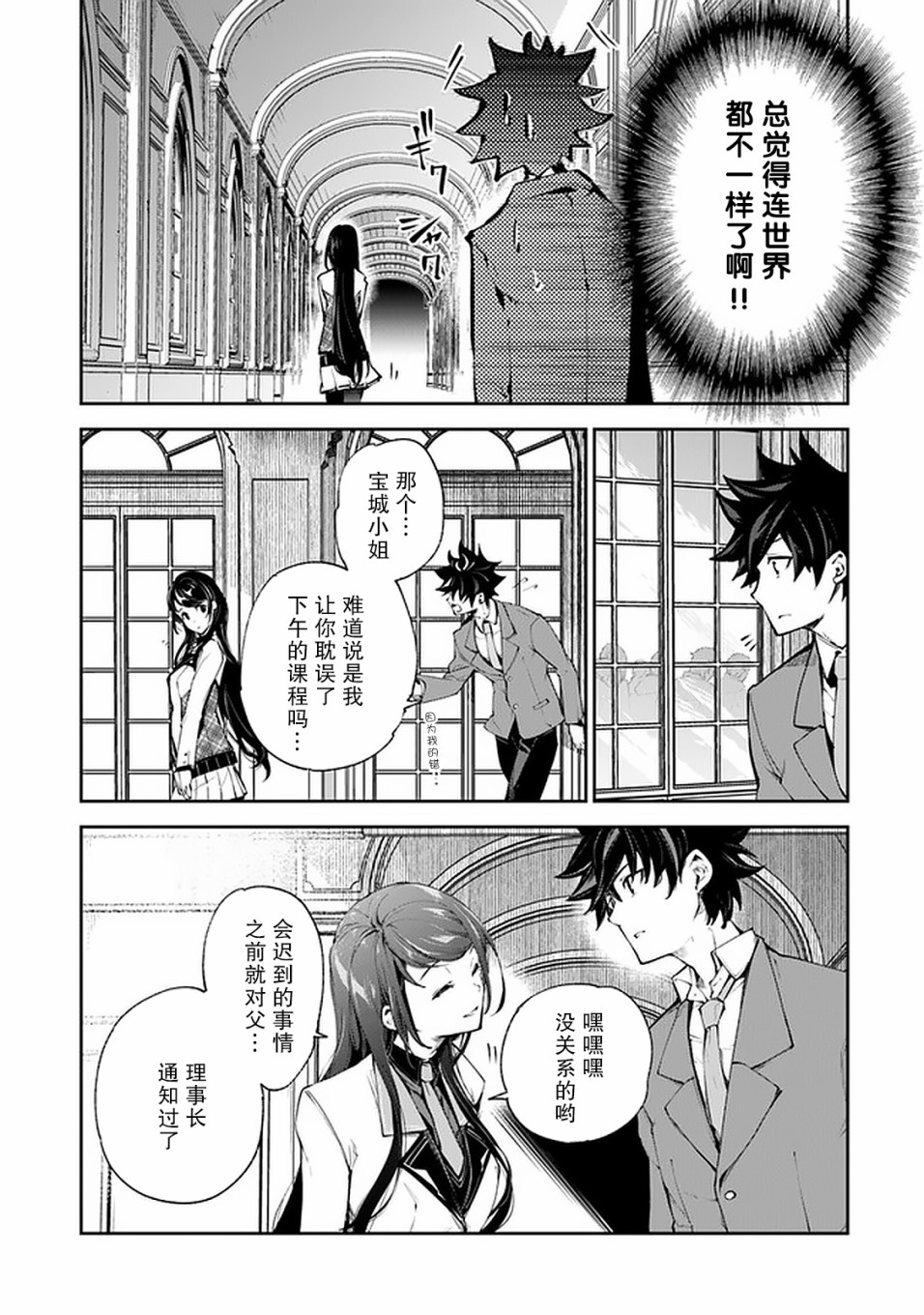 《异世界得到开挂能力的我、现实世界中也举世无双》第7话 决意 第3页